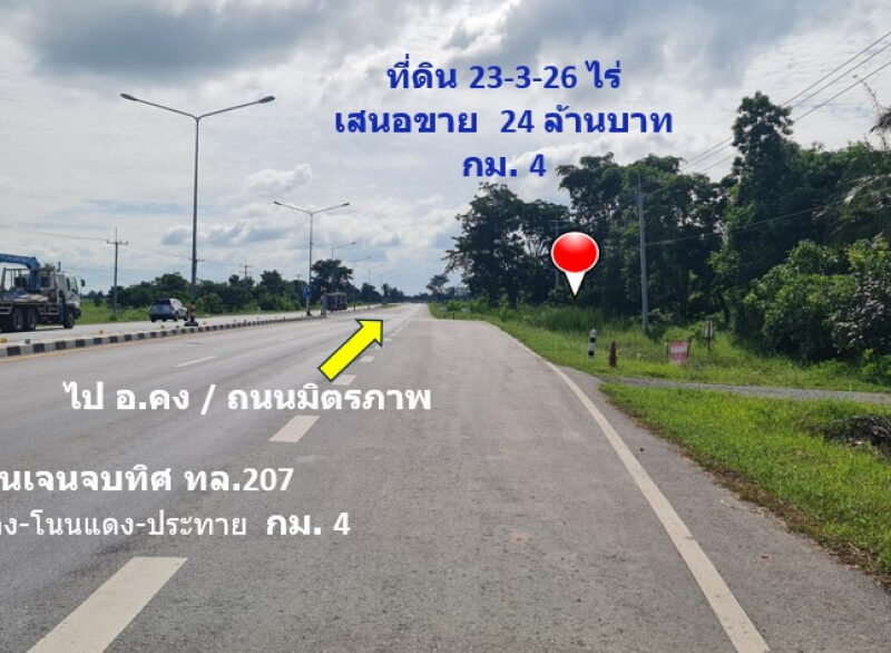 ขาย ที่ดิน ติดถนนเจนจบทิศ ทล.207 บ้านกระถิน กม.4 เนื้อที่ 23 ไร่ 3 งาน 26 ตรว ผังเมืองพื้นที่สีเขียว