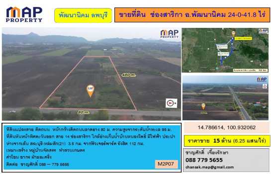 ขายที่ดิน ช่องสาริกา อ.พัฒนานิคม 24 ไร่ 41.8 ตร.ว., ลพบุรี