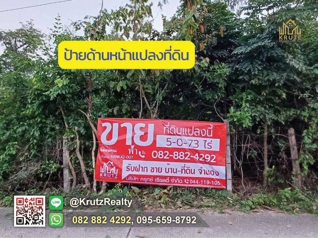 ขายที่ดินเนื้อที่รวม 5 ไร่ 73 ตรว อยู่ในชุมชนใหญ่ เดินทางสะดวก ต.มะเริง อ.เมืองนครราชสีมา จ.นครราชสีมา