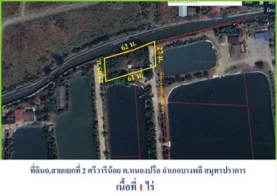 ขายถูกที่ดินถนนศรีวารีน้อย-สายที่2 ข้ามสุวรรณภูมิ เนื้อที่ 400 ตรว.(1 ไร่ ขายเหมา 6 ล้าน) ศรีวารีน้อย ต.หนองปรือ บางพลี สมุทรปราการ