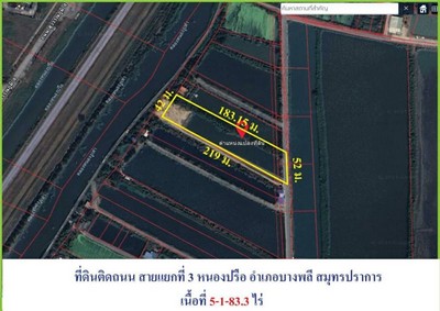 ขายถูกที่ดินถนนศรีวารีน้อย-สายที่2 ข้ามสุวรรณภูมิ เนื้อที่ 5-1-83 ไร่ ศรีวารีน้อย ต.หนองปรือ บางพลี สมุทรปราการ