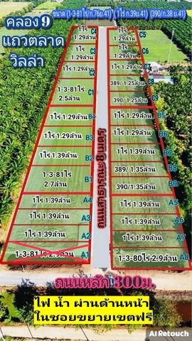 ทำเลดี ราคาหายาก ที่ดินเยื้องตลาดคลอง8 ซอย ร้านอาหาร บ่อตกปลา รีสอร์ท เดอะร็อก 1 ไร่ 1.29ล้าน