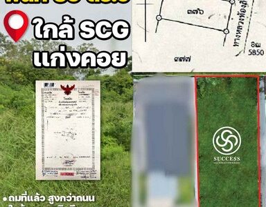 ขายที่ดินเปล่า 80 ตร.ว ต.ทับกวง อ.แก่งคอย (ใกล้ SCG)