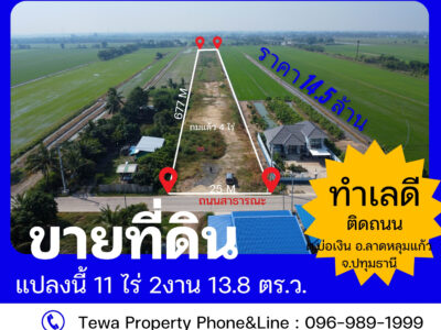 [ ขายด่วน ] ที่ดินเปล่า เนื้อที่ 11-2-13.8 ไร่ ต.บ่อเงิน อ.ลาดหลุมแก้ว จ.ปทุมธานี