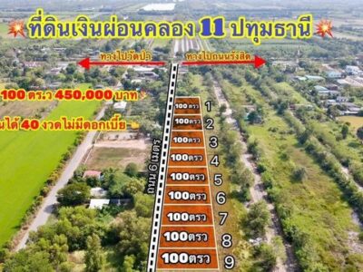 ที่ดินเงินผ่อน ที่ดินคลอง11 รพีพัฒน์ หนองเสือ ปทุมธานี