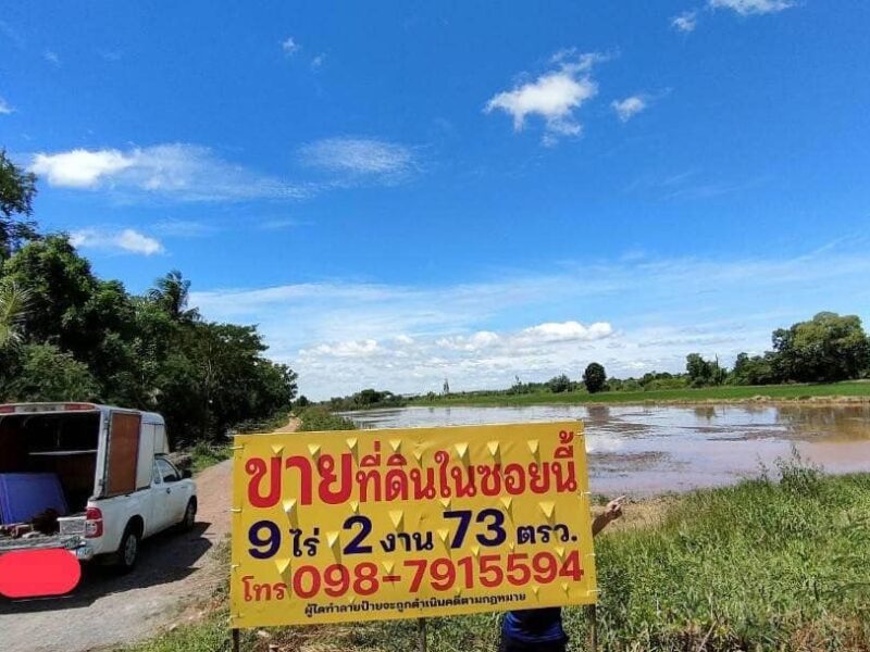 ปรับลดราคา ที่ดิน ต.สามเมือง อ.ลาดบัวหลวง