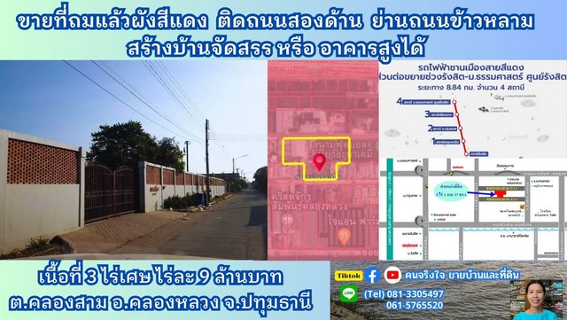 ขายที่ถมแล้ว ผังสีแดง ติดถนน 2 ด้าน 3 ไร่ 3 งานเศษ(แบ่งขายได้) ต.คลองสาม อ.คลองหลวง จ.ปทุมธานี