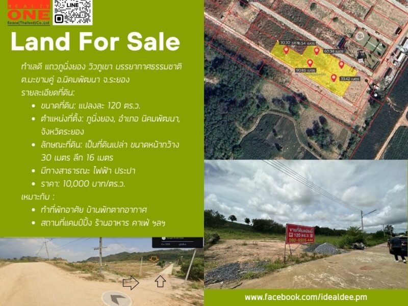 ขาย ที่ดินแปลงสวยๆ ทำเลรีสอร์ท วิวภูเขา สำหรับผู้รักธรรมชาติ ขนาด 120 ตร.วา ต.มะขามคู่ อ.นิคมพัฒนา จ.ระยอง โฉนดครุฑแดงพร้อมโอน