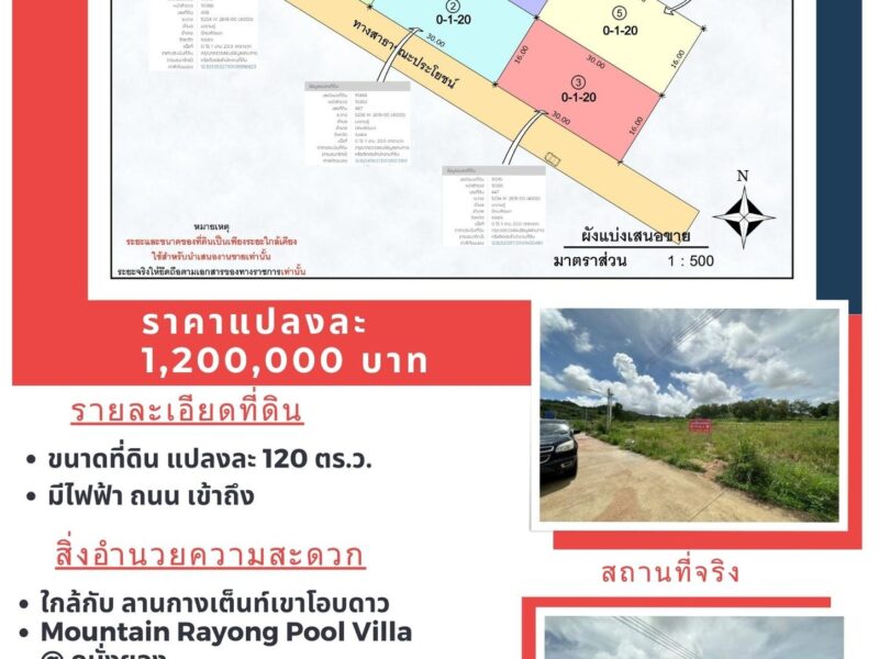 ขาย ที่ดินแปลงสวยๆ ทำเลรีสอร์ท วิวภูเขา สำหรับผู้รักธรรมชาติ ขนาด 120 ตร.วา ต.มะขามคู่ อ.นิคมพัฒนา จ.ระยอง โฉนดครุฑแดงพร้อมโอน