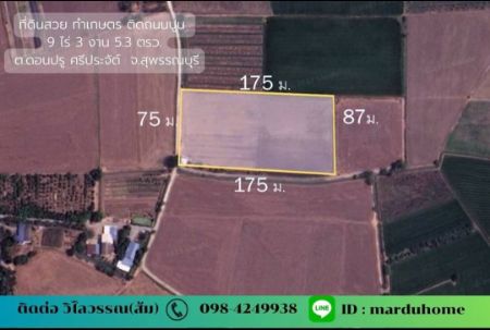 ขาย ที่ดิน ต.ดอนปรู อ.ศรีประจันต์ จ.สุพรรณบุรี NO 9 ไร่ 3 งาน 5 ตรว ทำเกษตรในยามเกษียณ