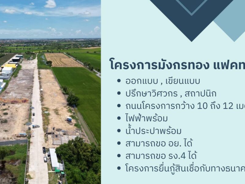 ด่วน โปรโมชั่นสุดพิเศษ!! ที่ดิน150ตารางวาพร้อมโรงงานใหม่ เพียง 2.8 ล้านเท่านั้น