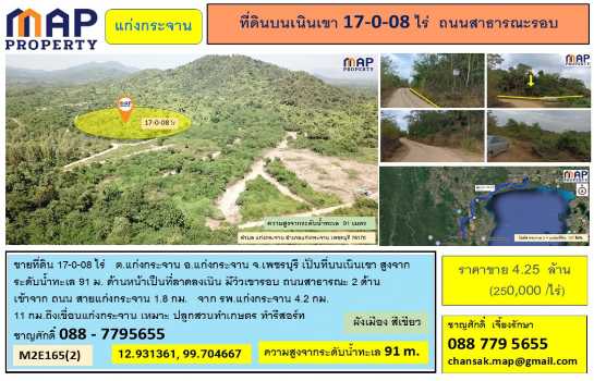 ที่ดินบนเนินเขา 17-0-08 ไร่ แก่งกระจาน ติดถนนสาธารณะสองด้าน