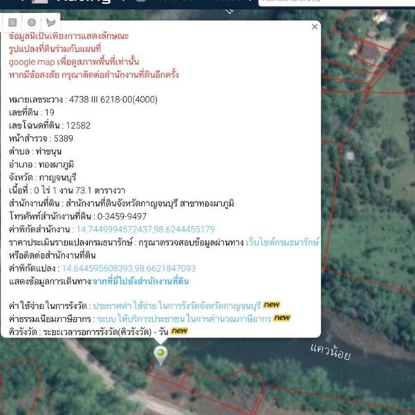 ขายที่ดินติดแม่น้ำแควน้อย วิวภูเขา กาญจนบุรี ติดถนน เดินทางสะดวก อ.ทองผาภูมิ จ.กาญจนบุรี โทร 095-5610954
