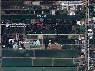 ขายที่ดิน 2 ไร่ ราคาดี 🔥 พิกัดคลองหก คลองหลวง ปทุมธานี