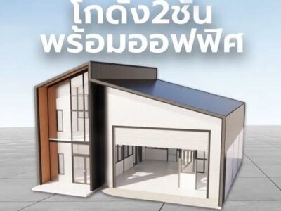 ขายโรงงาน โกดัง คลังสินค้าและที่ดิน ย่านบางบัวทอง