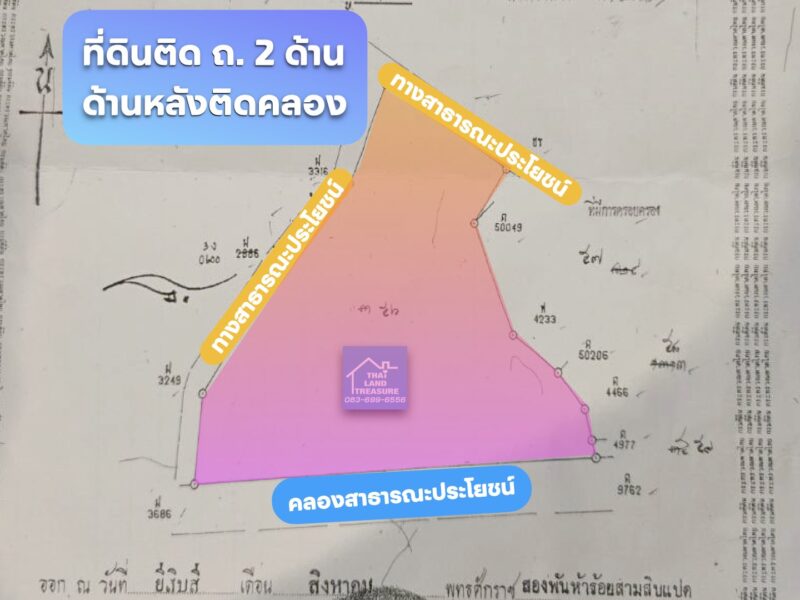 ⭕ ที่ดินถมแล้ว ติด ถ. 2 ด้าน หลังติดคลอง ใกล้เซนทรัล 5 นาที เกือบ 13 ไร่ (ผังเมืองสีชมพู) เข้า-ออกได้ 2 ทาง หันหน้าทิศตะวันออกเฉียงเหนือ✨(English is below)