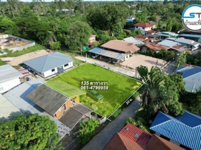 ที่ดินบ้านหนองโกทาง ม.อุบล 135 ตรว. ในหมู่บ้าน