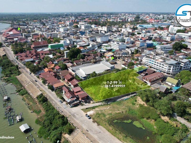ที่ดินในตัวเมืองอุบล 1 ไร่ 2 งาน 99 ตรว. ติดแม่น้ำ