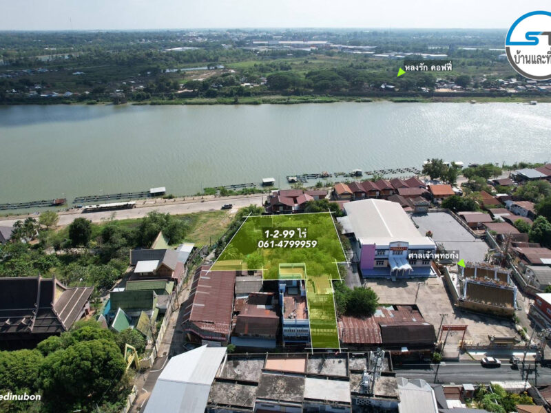 ที่ดินในตัวเมืองอุบล 1 ไร่ 2 งาน 99 ตรว. ติดแม่น้ำ