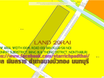 ✅ ขายที่ดิน29ไร่ พื้นที่สีเหลือง หน้ากว้าง 100ม. ถนน1013 บ้านกล้วย-ไทรน้อย ตำบล พิมลราช อำเภอบางบัวทอง นนทบุรี 0948216456