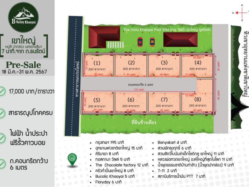 ขาย ที่ดิน เขาใหญ่B Valley Khaoyai 200 ตร.วา ถมแล้ว วิวภูเขา เหมาะสร้างบ้าน พูลวิลล่า