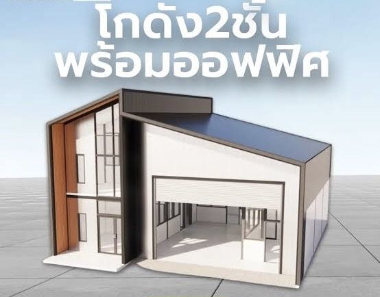 ขายที่ดินเพื่อสร้างโรงงาน คลังสินค้าและโฮมออฟฟิศ
