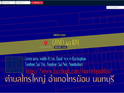 ✅ขายที่ดิน49ไร่ พื้นที่สีเขียว หน้ากว้าง 82ม. ถนน3003 ฤชุพันธ์ ตำบล ไทรใหญ่ อำเภอไทรน้อย นนทบุรี 0948216456