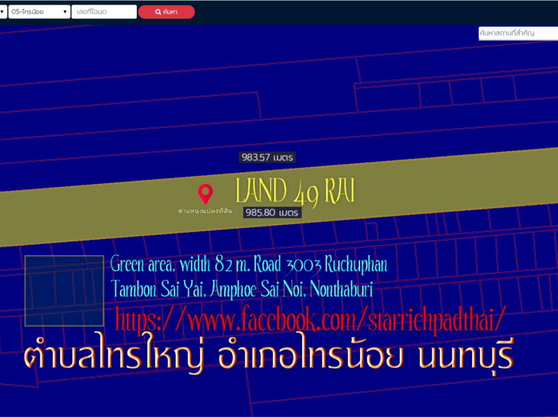 ✅ขายที่ดิน49ไร่ พื้นที่สีเขียว หน้ากว้าง 82ม. ถนน3003 ฤชุพันธ์ ตำบล ไทรใหญ่ อำเภอไทรน้อย นนทบุรี 0948216456