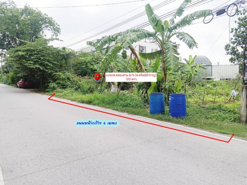 ขายที่ดิน 120 ตรว.ถมแล้ว ซอยคลองสาม 6/5 (ซอยทรัพย์สำราญ) คลองหลวง ปทุมธานี