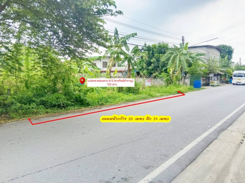 ขายที่ดิน 120 ตรว.ถมแล้ว ซอยคลองสาม 6/5 (ซอยทรัพย์สำราญ) คลองหลวง ปทุมธานี