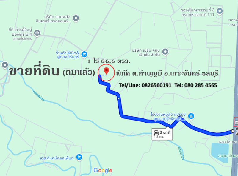 ขาย ที่ดิน ใกล้ถนน 331 เพียง 1.3 กม. เท่านั้น ที่ดินถมแล้ว เกาะจันทร์ ชลบุรี 1 ไร่ 86.6 ตรว .พร้อมกำแพงกั้นแบ่งเขต
