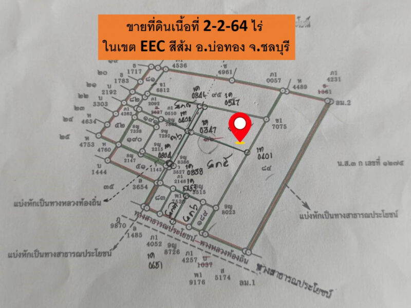 ขาย ที่ดิน ME374 เขตเทศบาล บ่อทอง ชลบุรี บรรยากาศบ้านสวน ติดถนนสาธารณะ ทำเลดี ราคาถูก ขนาด 2 ไร่ 2 งาน 64.2 ตรว ใกล้ตลาดสด เพียง 2 Km