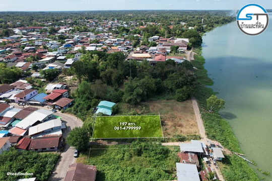 ที่ดินใกล้แม่น้ำมูล 197 ตรว. ถนนวิพากย์ในเมืองพิบูล
