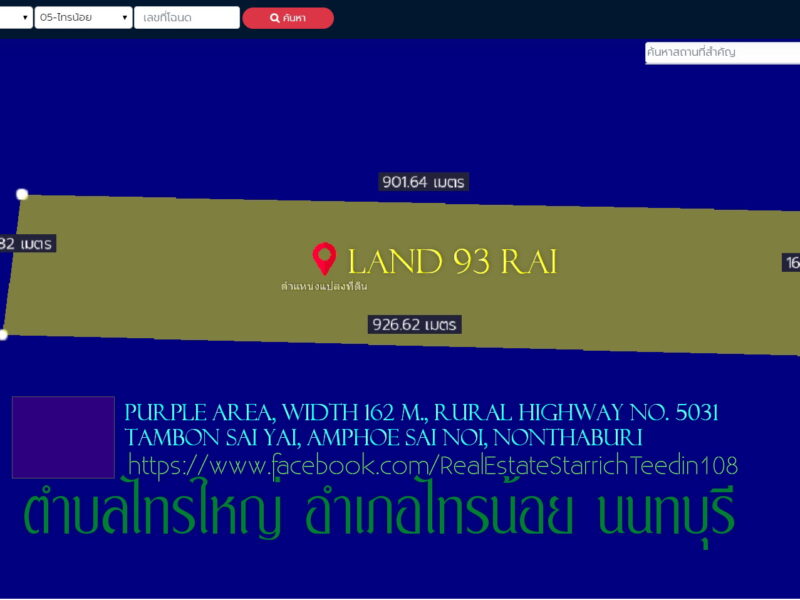 ✅ขายที่ดิน93ไร่ พื้นที่สีม่วงเข้ม หน้ากว้าง 162ม. ถนนทางหลวงชนบท นบ.5031 ตำบลไทรใหญ่ อำเภอไทรน้อย นนทบุรี 094 821 6456