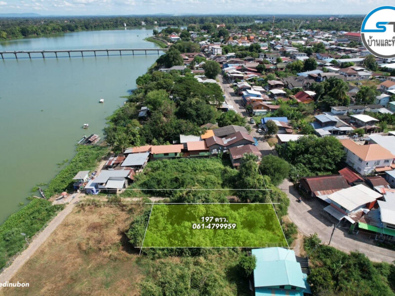 ที่ดินใกล้แม่น้ำมูล 197 ตรว. ถนนวิพากย์ในเมืองพิบูล