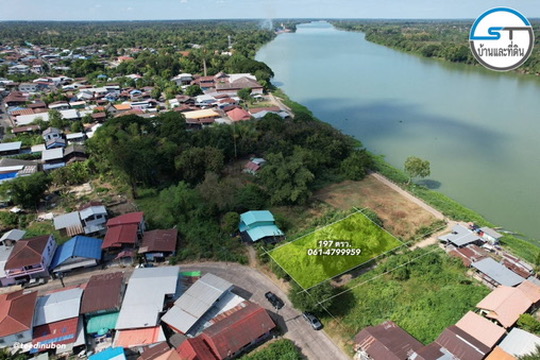 ที่ดินใกล้แม่น้ำมูล 197 ตรว. ถนนวิพากย์ในเมืองพิบูล