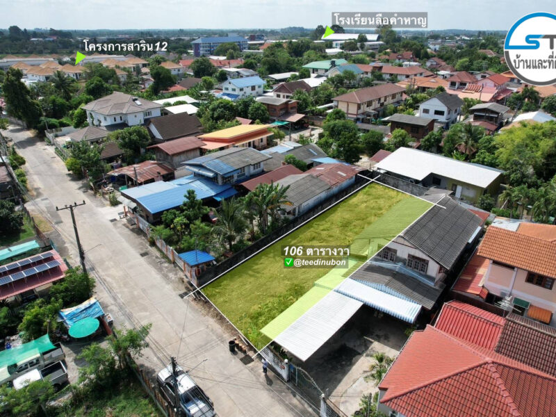 ที่ดินใกล้โรงเรียนลือคหาญ 106 ตรว. เหมาะสร้างบ้าน