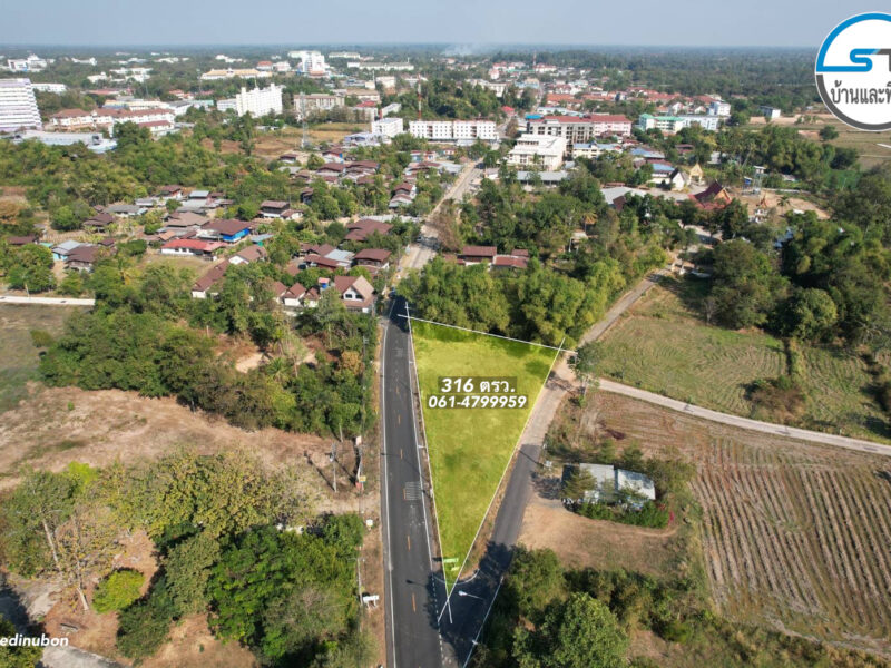 ที่ดินโซน ม.อุบล 316 ตรว. หน้ากว้างติดลาดยาง 78 เมตร
