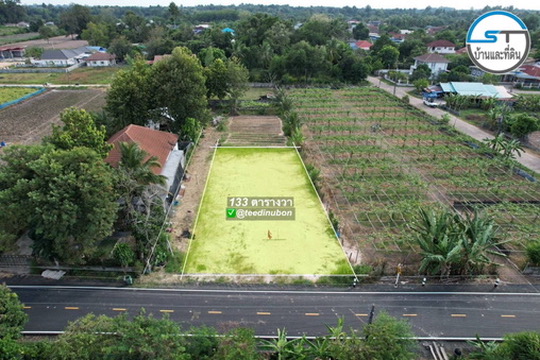ที่ดินแปลงสวยติดลาดยาง 133 ตรว. บ้านเกษตร ต.คำขวาง