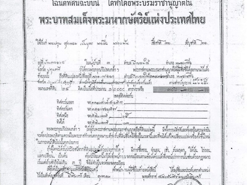 ขายที่ดิน 59 ไร่ 2 งาน 27.2 ตารางวา ตำบลบึงบอน อำเภอหนองเสือ จังหวัดปทุมธานี