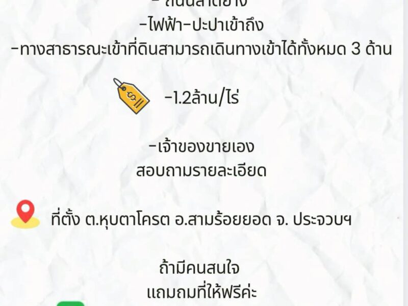 แบ่งขายแปลงที่ดินงานละ 3 แสน เจ้าของขายเองมีโฉนด ต.หุบตาโคตร อ.สามร้อยยอด จ. ประจวบคีรีขันธ์