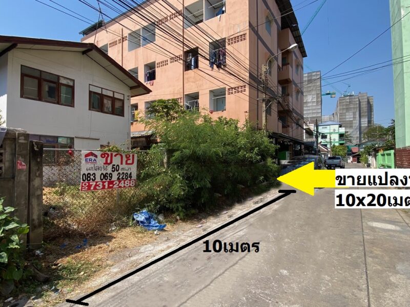 ขายที่ดิน พหลโยธิน48 ซอยต้นๆ อยู่ใกล้ ถนนใหญ่พหลโยธิน และ สถานีรถไฟฟ้าสายหยุด