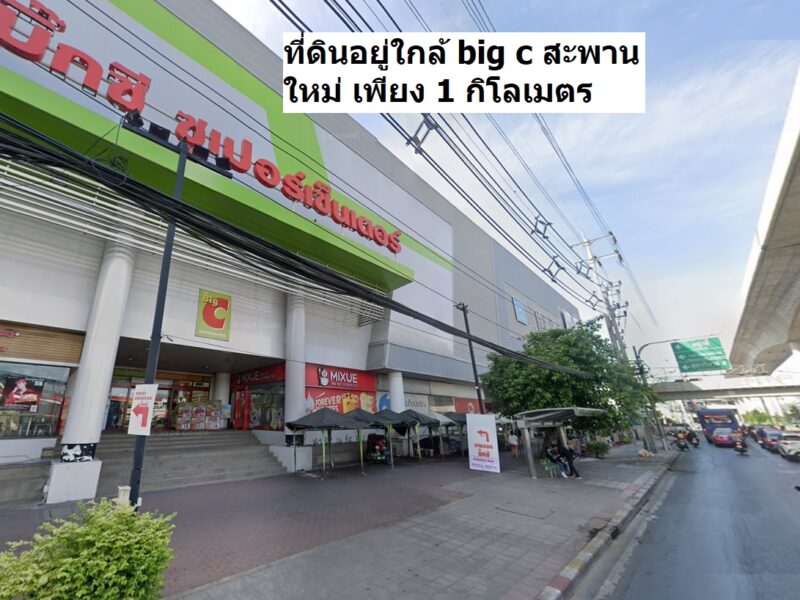 ขายที่ดิน พหลโยธิน48 ซอยต้นๆ อยู่ใกล้ ถนนใหญ่พหลโยธิน และ สถานีรถไฟฟ้าสายหยุด