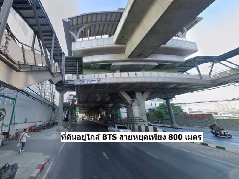ขายที่ดิน พหลโยธิน48 ซอยต้นๆ อยู่ใกล้ ถนนใหญ่พหลโยธิน และ สถานีรถไฟฟ้าสายหยุด