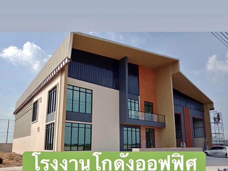 ขายที่ดินพร้อมสร้างโรงงาน โกดัง คลังสินค้า