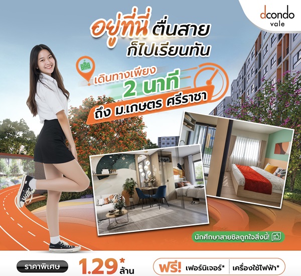ลากกระเป๋าใบเดียวเข้าอยู่ได้เลย dcondo vale Sriracha คอนโดใหม่! ติด ม.เกษตรศาสตร์ ศรีราชา โทร 093-1681685