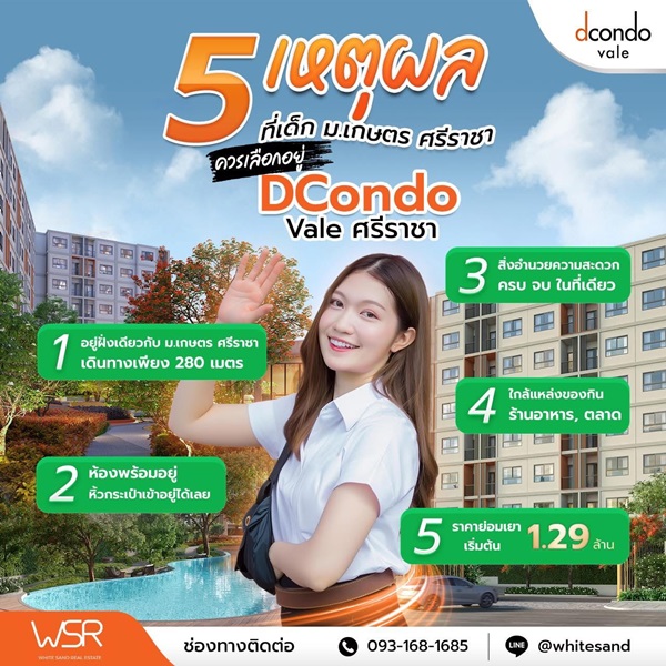 ลากกระเป๋าใบเดียวเข้าอยู่ได้เลย dcondo vale Sriracha คอนโดใหม่! ติด ม.เกษตรศาสตร์ ศรีราชา โทร 093-1681685
