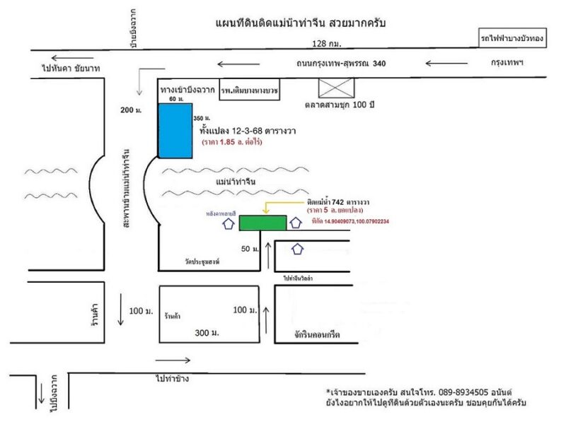 ขายที่ดินติดริมแม่น้ำท่าจีน 742 ตรว.
