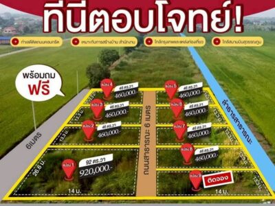 ผ่อนที่ฟรีดอก-ถมดินฟรี-ที่ดินโซนตะวันออกแปลงเล็กแปดริ้ว-T.062-1574449