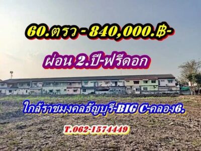 ที่ดินแบ่งขายผ่อนได้2 ปีใกล้ราชมงคลธัญบุรี-ใกล้ Big C.คลอง 6 - T.062-1574449